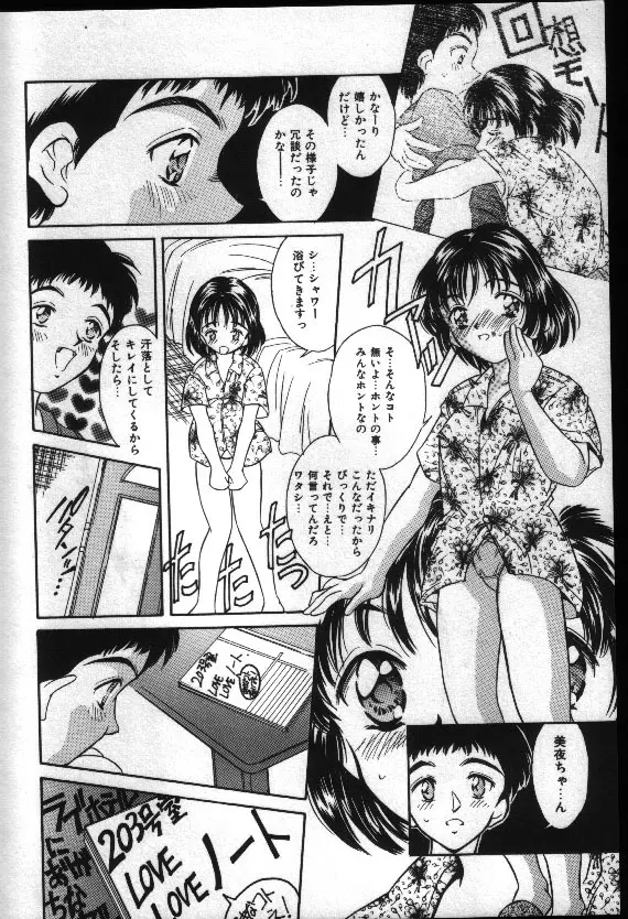 夏色恋恋物語 Page.101
