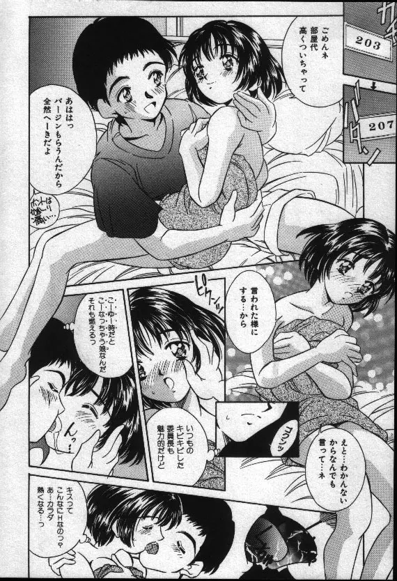 夏色恋恋物語 Page.103