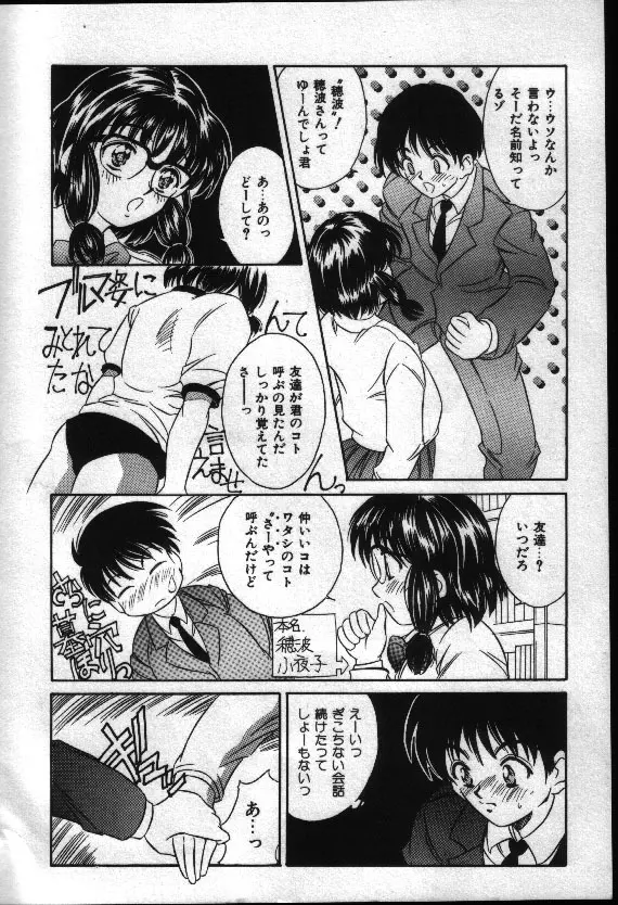 夏色恋恋物語 Page.11