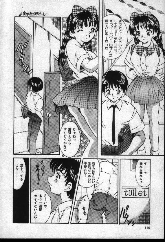 夏色恋恋物語 Page.115
