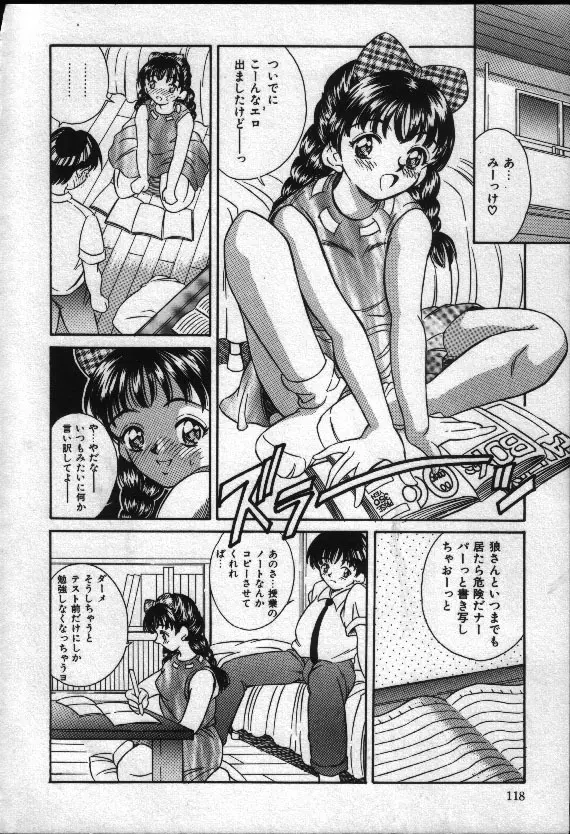 夏色恋恋物語 Page.117