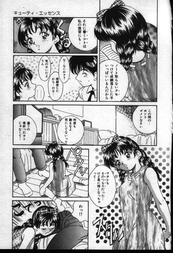 夏色恋恋物語 Page.118