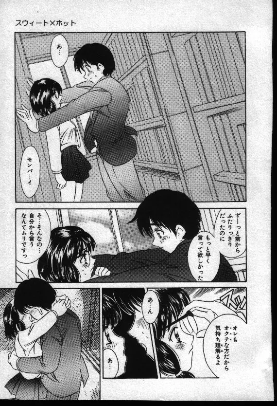 夏色恋恋物語 Page.12
