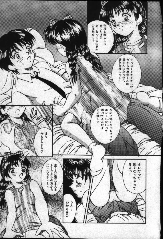 夏色恋恋物語 Page.120