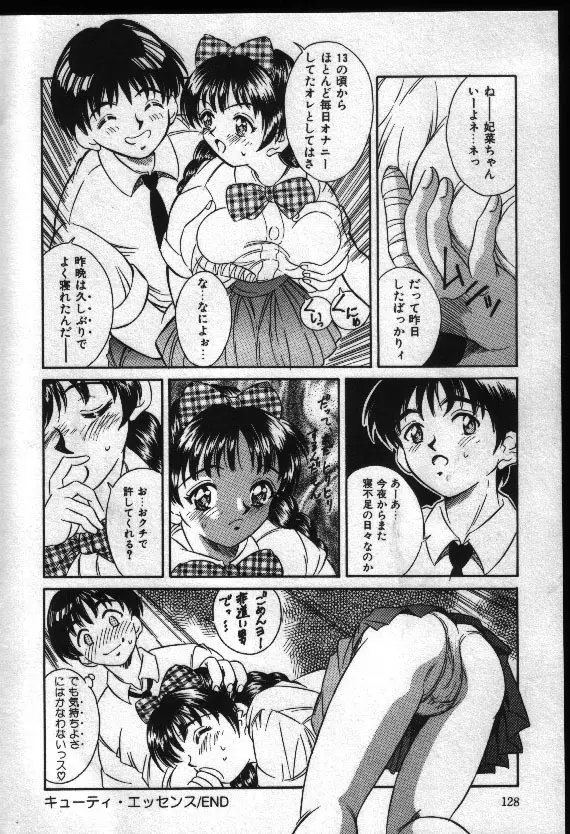 夏色恋恋物語 Page.127