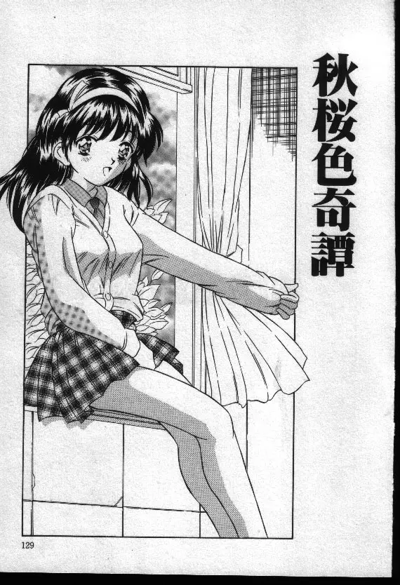 夏色恋恋物語 Page.128
