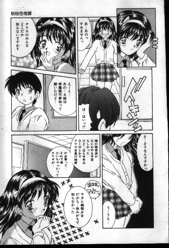 夏色恋恋物語 Page.130
