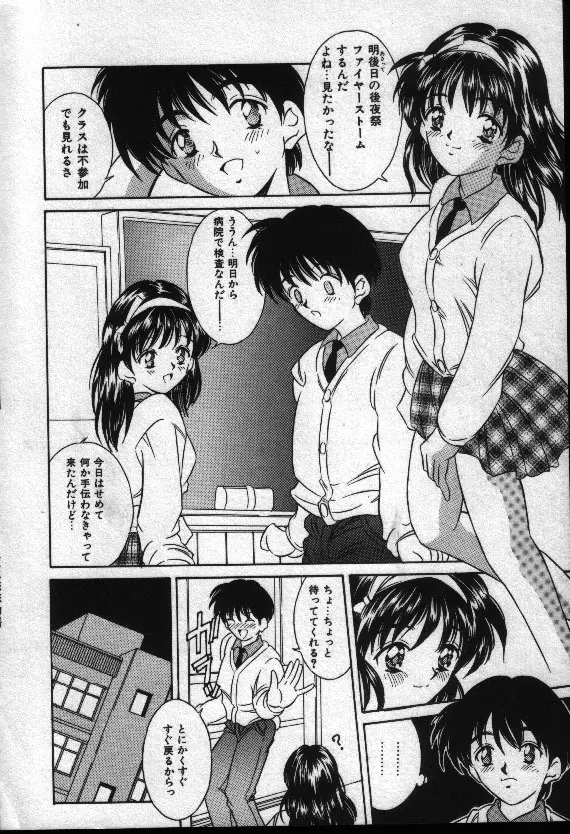 夏色恋恋物語 Page.131