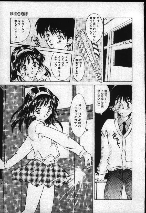夏色恋恋物語 Page.132