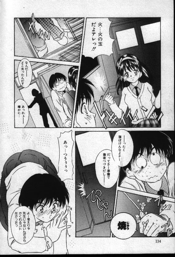 夏色恋恋物語 Page.133
