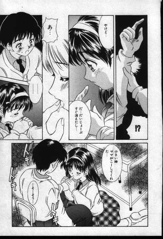 夏色恋恋物語 Page.134