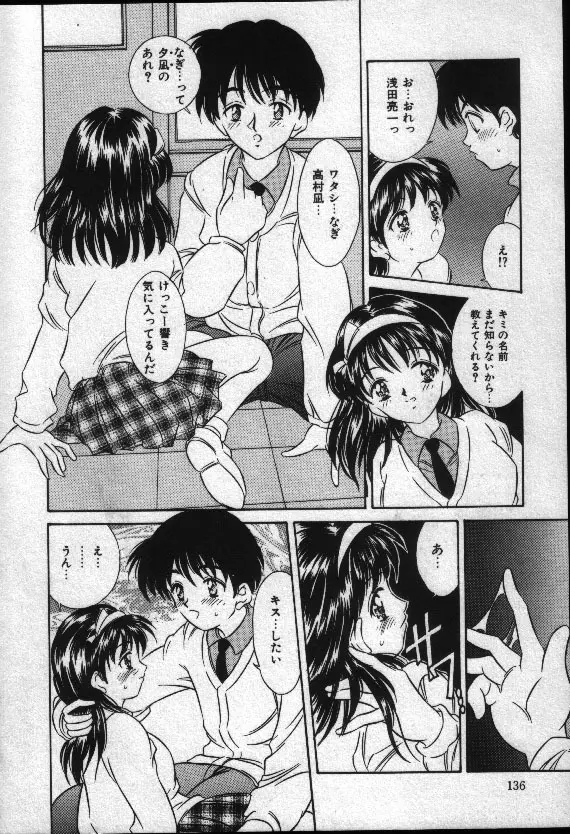 夏色恋恋物語 Page.135