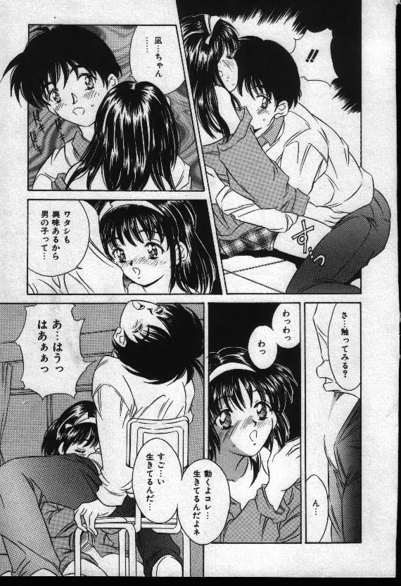 夏色恋恋物語 Page.138
