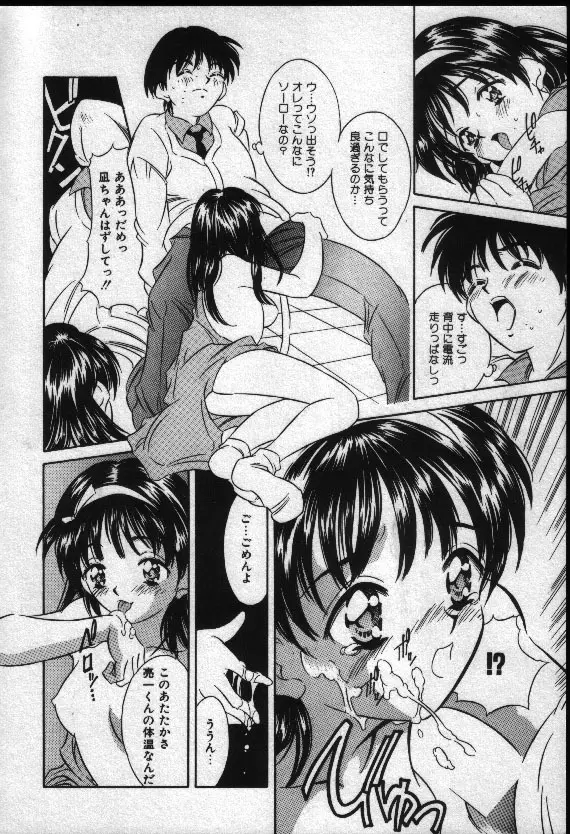 夏色恋恋物語 Page.139