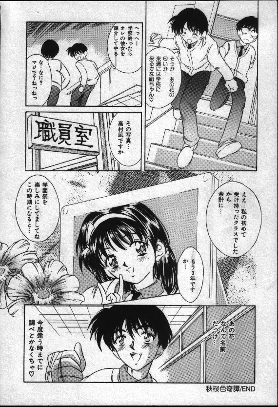 夏色恋恋物語 Page.143