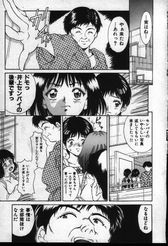 夏色恋恋物語 Page.148