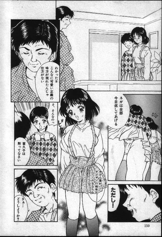 夏色恋恋物語 Page.149