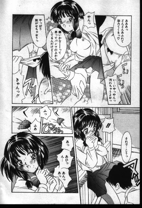 夏色恋恋物語 Page.15