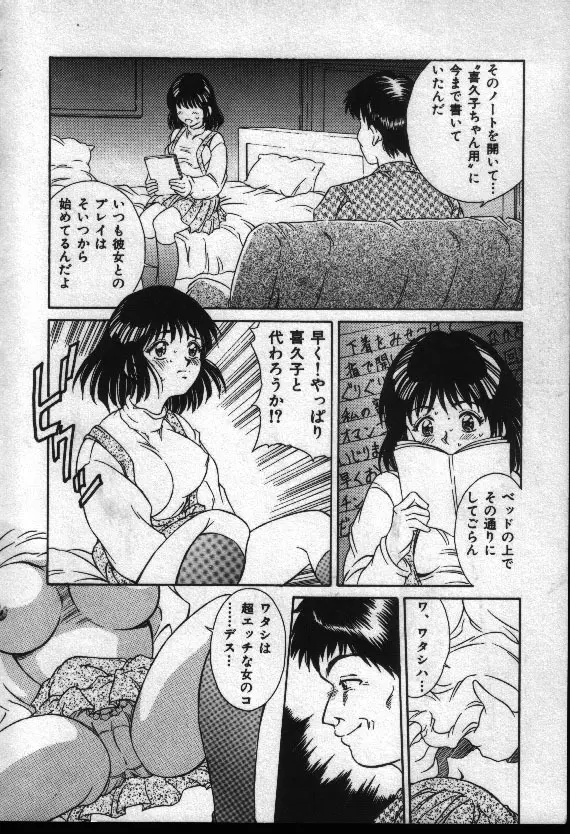 夏色恋恋物語 Page.151