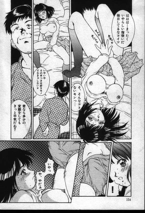 夏色恋恋物語 Page.153
