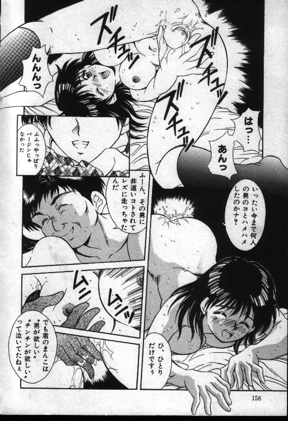 夏色恋恋物語 Page.157
