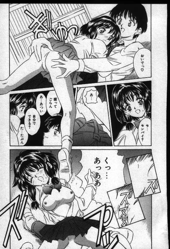 夏色恋恋物語 Page.16