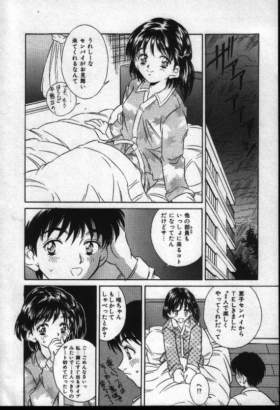 夏色恋恋物語 Page.21