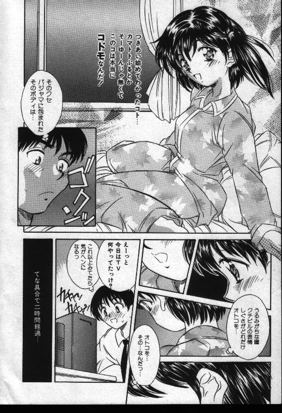 夏色恋恋物語 Page.25