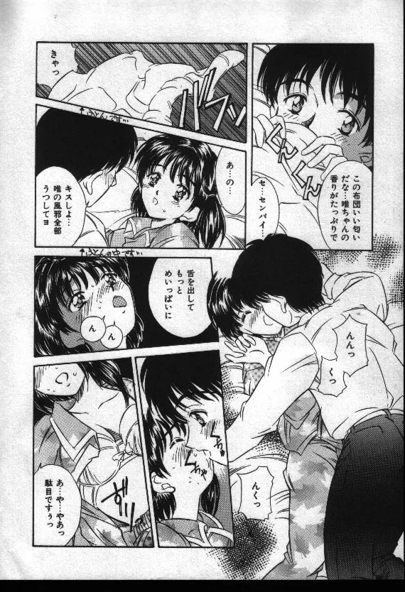 夏色恋恋物語 Page.27