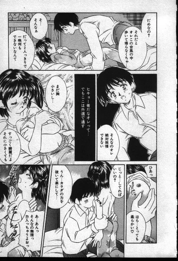 夏色恋恋物語 Page.28
