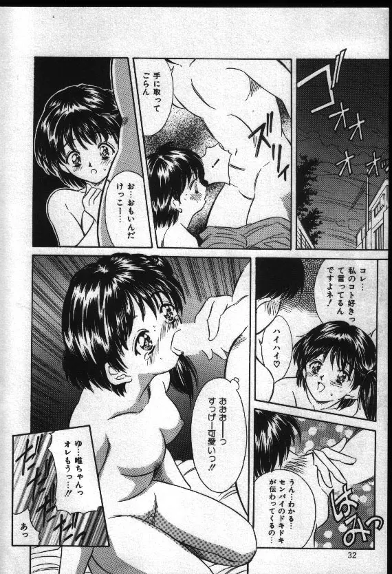 夏色恋恋物語 Page.31