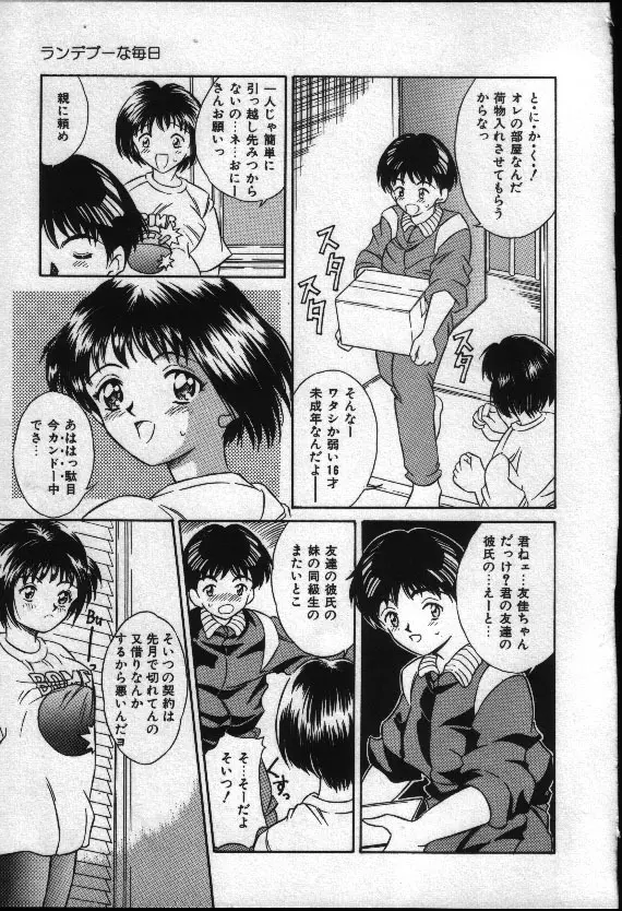 夏色恋恋物語 Page.38