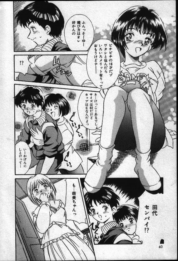 夏色恋恋物語 Page.39