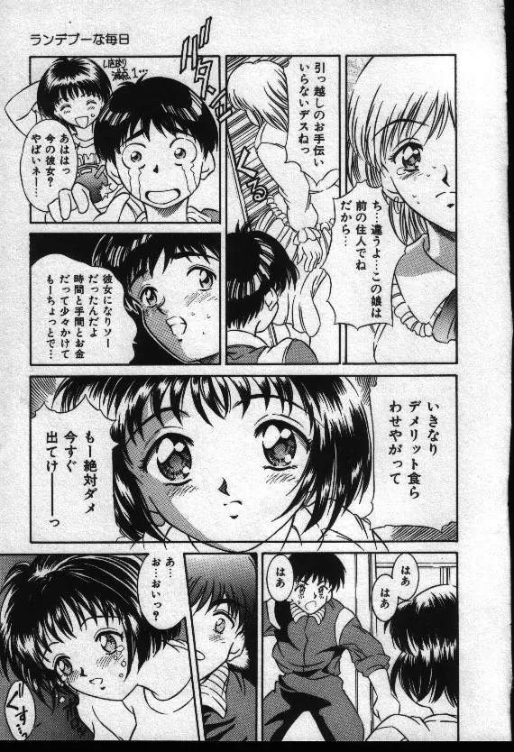 夏色恋恋物語 Page.40