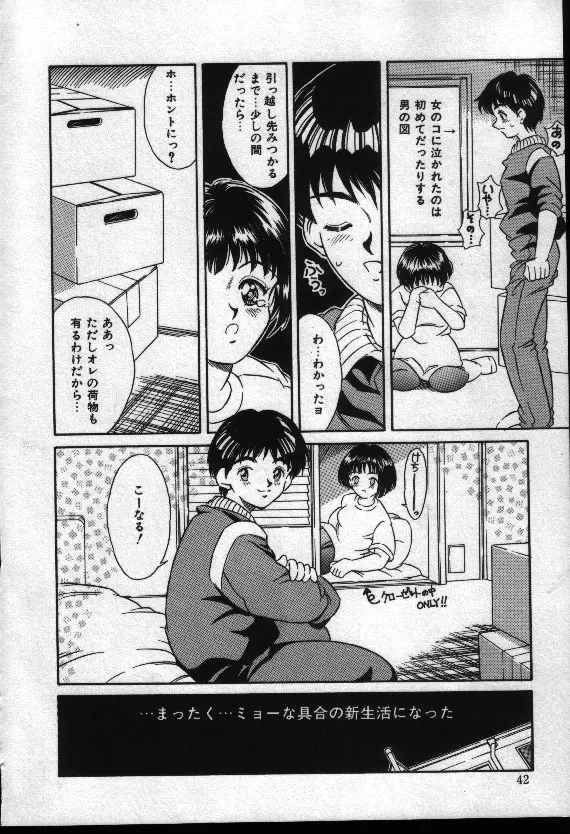 夏色恋恋物語 Page.41