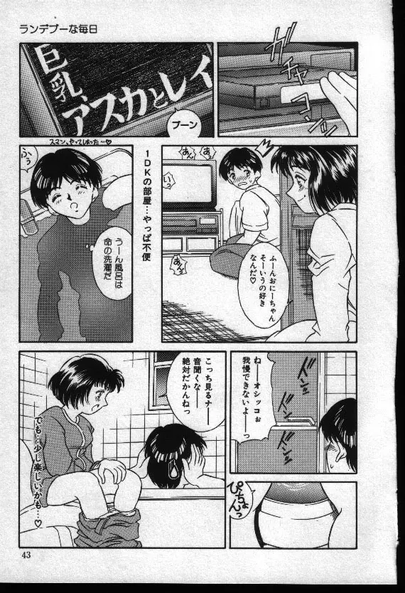 夏色恋恋物語 Page.42