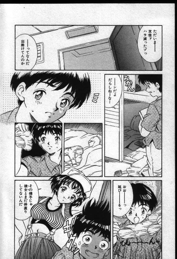 夏色恋恋物語 Page.43