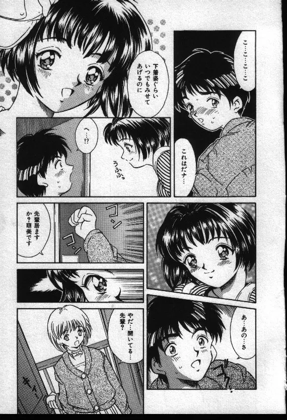 夏色恋恋物語 Page.44