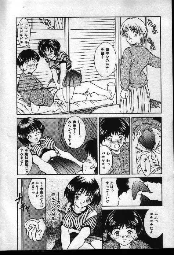 夏色恋恋物語 Page.45
