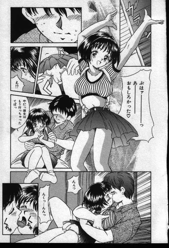 夏色恋恋物語 Page.46