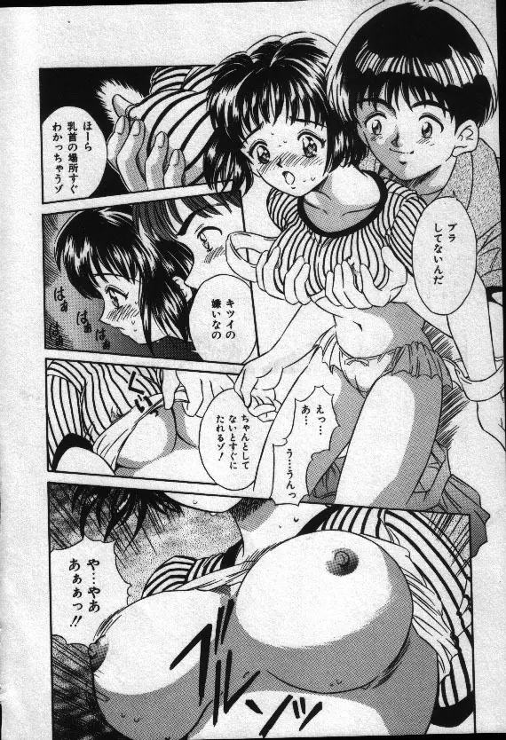 夏色恋恋物語 Page.47
