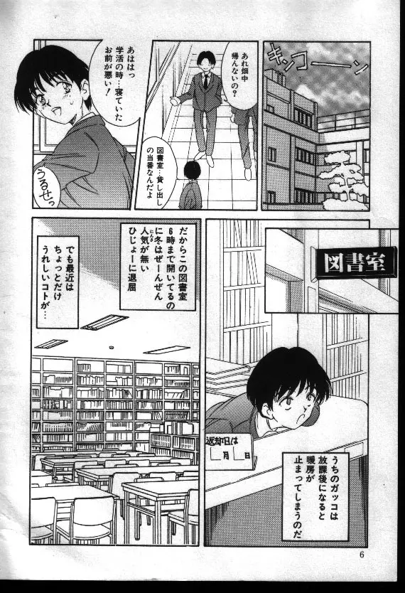 夏色恋恋物語 Page.5