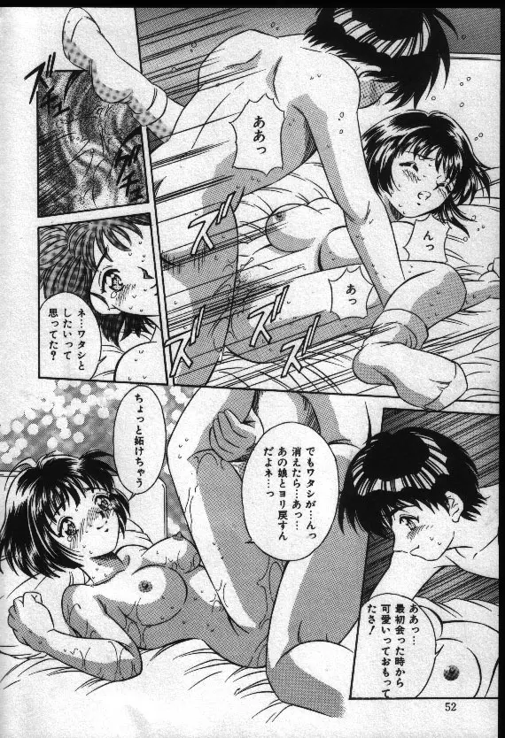 夏色恋恋物語 Page.51