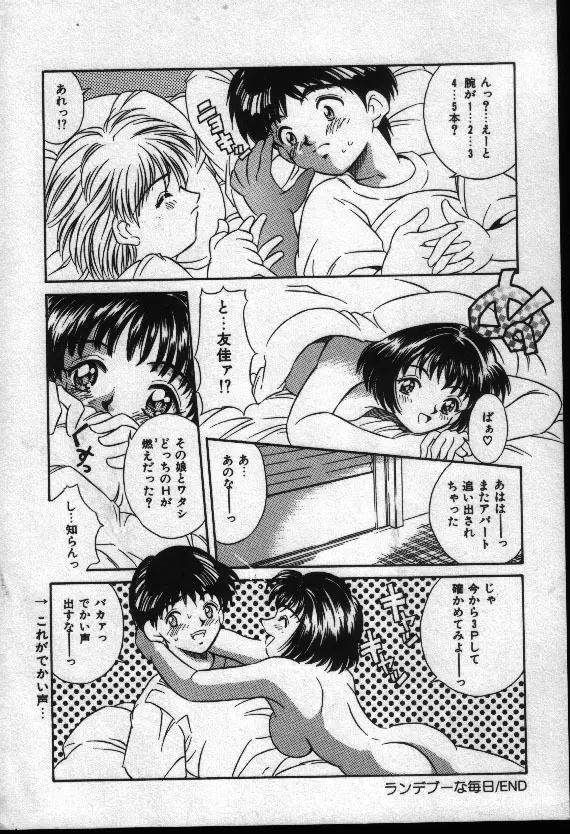 夏色恋恋物語 Page.55