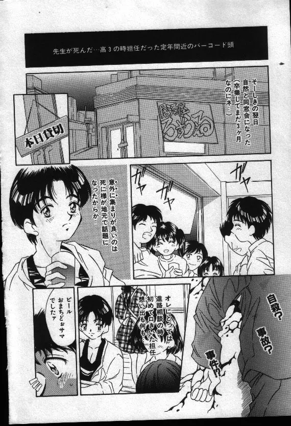 夏色恋恋物語 Page.57