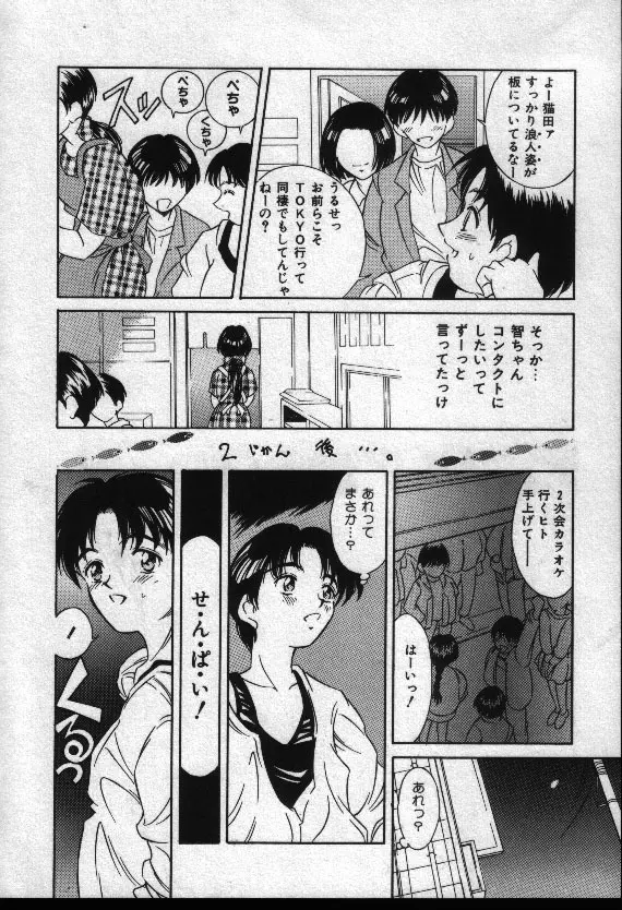 夏色恋恋物語 Page.59