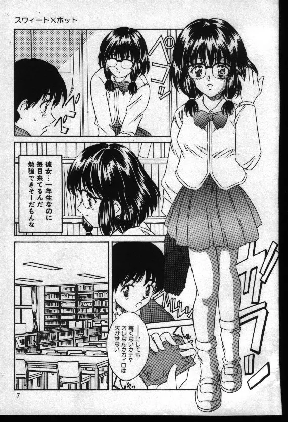 夏色恋恋物語 Page.6