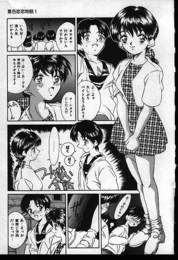 夏色恋恋物語 Page.60