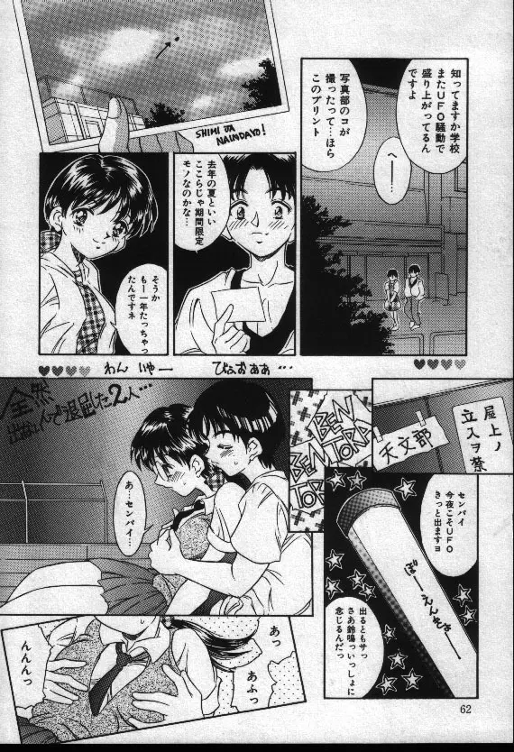 夏色恋恋物語 Page.61