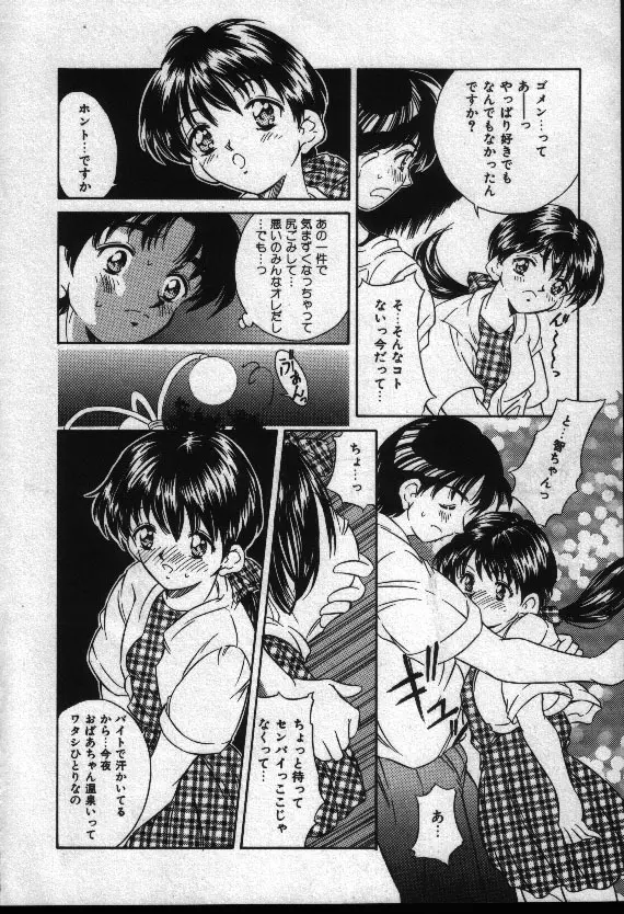 夏色恋恋物語 Page.63